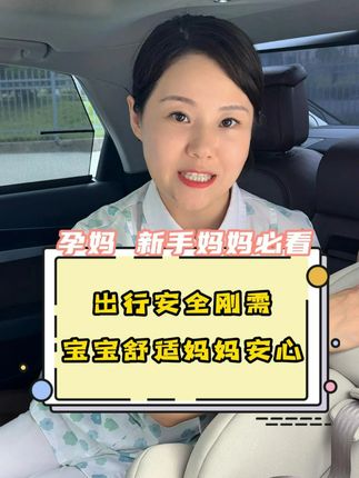 安全座椅怎么选,一个视频说清#宝贝第一灵犀pro#秋季遛娃好搭子#安全座椅 #带娃好搭子