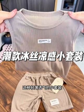 刷到别犹豫!大码160的也才十几块钱!巨高品的潮款冰丝小套装,凉感面料轻薄透气又凉快~闷热的夏天穿着可太舒服了#儿童套装#冰丝套装#潮童必备#男童套装#夏季穿搭