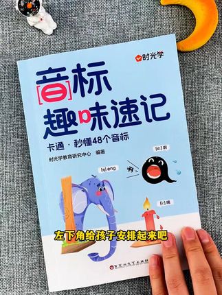 学音标不用背、这样学快十倍、看漫画的方式让孩子快速记住音标、学英语就像拼拼音一样简单#音标 #音标学习 #英语 #英语启蒙 #自然拼读 ZZ