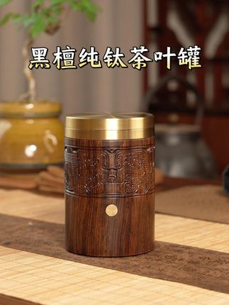 黑檀木纯钛茶叶罐 精品茶叶当然要配精品茶叶罐,茶叶越存越香#茶叶罐 #茶具好物推荐 #高端茶具 #召唤茶友 #茶器之美