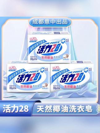 活力28植物洗衣皂 202g*6块 家用去污去渍椰油成分抑菌温和#活力28植物洗衣皂 #活力28洗衣皂 #植物洗衣皂 #洗衣皂 #去污洗衣皂