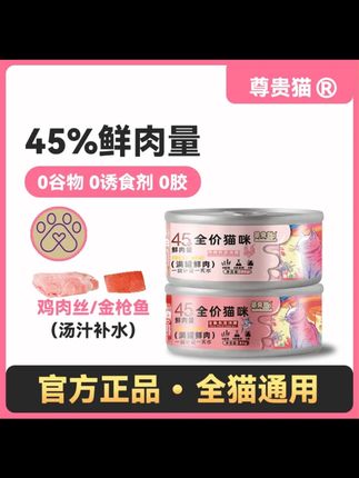 猫罐头补水汤罐零食罐增肥猫咪鸡丝金枪鱼口味宠物罐头#猫罐 #罐头 #零食罐 #补水汤罐 #汤罐
