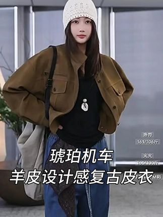 又美又飒,又酷又有型,琥珀机车短款皮衣外套,羊皮复古皮衣夹克 #洛哥 #皮衣夹克 #皮衣外套 #又美又飒的小姐姐 #琥珀流光