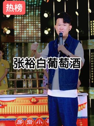 张裕白葡萄酒 券后99 #房岩小哥 #葡萄酒 #张裕白葡萄酒 #白葡萄酒