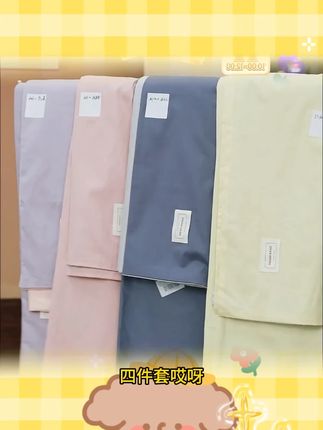海澜之家纯棉四件套100%全棉水洗棉套件学生宿舍被套罩床上三件套#海澜之家纯棉四件套 #四件套100全棉 #水洗棉 #水洗棉四件套 #宿舍被套罩