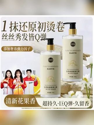 #弹力素 #弹力素推荐 #弹力素卷发保湿定型 #弹力素卷发专用 #欧阳娜娜 弹力素卷发保湿定型防毛躁持久护卷蓬松q弹女烫发专用