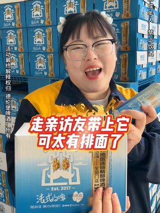 走亲访友带上它可太有排面了#国庆快乐  #十一假期  #十一去哪玩  #哪凉快就去哪喝一杯  #抖in小酒馆啤酒节