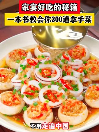 聚会家宴不用慌 3天学会9菜6汤,这本书教你简单易学#家常菜 #家宴 #美食