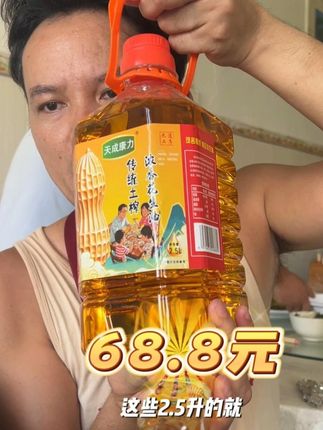 天成康力花生油,非常浓香纯正的天府花生榨成的花生油,68.8元到手2.5升!#花生油 #美食推荐官 #天府花生 #美味下饭菜