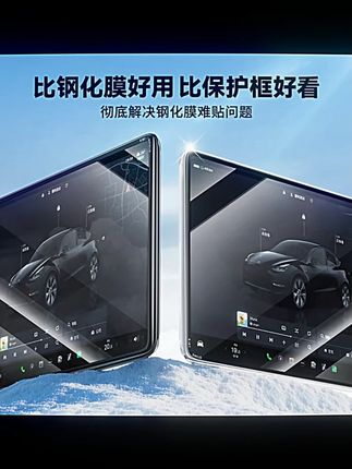 BJBT特斯拉护屏大师焕新版modelY/中控防刮特斯拉屏幕钢化膜#特斯拉屏幕膜 #BJBT #中控防刮 #modelY #钢化膜