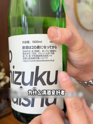 为什么清酒爱好者反复回购这款酒 #日本生活 #日本酒 #清酒 #银雫 #微醺时刻
