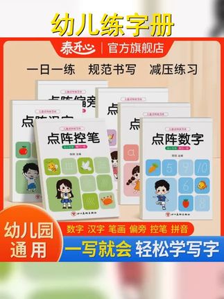 幼儿练字入门教程,轻松掌握书写技巧! 点阵练字帖,专为3 6岁孩子设计,每日练习,助力幼小衔接! 适合幼儿园和一年级新生,培养良好书写习惯! #练字帖 #练字入门 #幼儿字帖推荐 #大班 #控笔训练