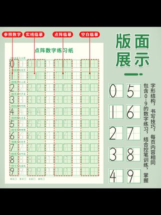 儿童数字练字帖幼儿点阵控笔训练幼儿园字帖描红本中班大班练习册#儿童练字帖 #数字描红本 #幼儿控笔训练 #幼儿园字帖 #中班大班练习册