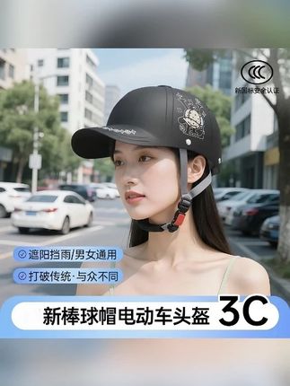 【浩贝奇】电动车摩托车夏季棒球帽头盔男女士骑行防紫四季通用 #电动车头盔 #摩托车头盔 #头盔