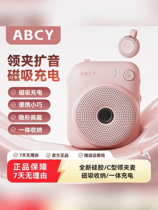 ABCY小蜜蜂扩音器 #小蜜蜂 #扩音器 #ABCY扩音器 #教师专用扩音器 #扬声喇叭