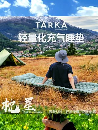 TARKA枕星户外充气睡垫露营睡垫超轻便捷式气垫单人充气防潮垫TARKA枕星户外充气睡垫露营睡垫超轻便捷式气垫单人充气防潮垫