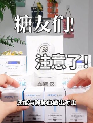 糖友们注意了! #测血糖