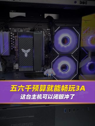五六千预算就能畅玩3A游戏! 搭载了Ultra 5 230F+RTX5060显卡,性价比拉满,预算有限的宝子,选它就对了!#英特尔酷睿 #优选就用小黑盒 #技嘉官方旗舰店 #电脑组装台式机 #海景房主机