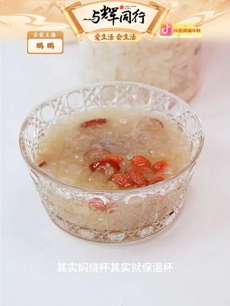 耳小主【送焖烧杯+玻璃杯】10分钟即食|有机本草银耳羹早餐软糯#10分钟即食 #便利早餐 #软糯银耳 #本草银耳 #银耳羹