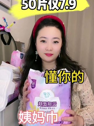 芳霏卫生巾50片仅7.9元!日夜组合,薄款透气超实用! #棉面姨妈巾 #卫生巾特惠 #日夜组合装 #薄款透气 #芳霏卫生巾