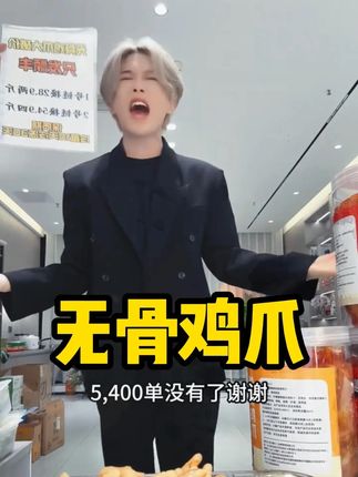 #好吃到停不下来 #追剧小零食 #零食推荐 #无骨鸡爪 #凌达乐