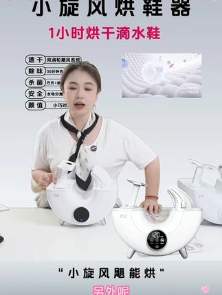 天气凉了,家里要有个这样的烘鞋神器,湿冷的天气也不用怕洗的鞋子晒不干了 #烘鞋神器  #鞋子烘干器  #冬天必备