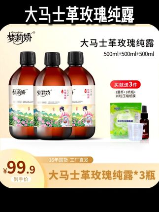 梦莉娇大马士革玫瑰纯露湿敷保湿喷雾爽肤水1500ml #纯露 #爽肤水 【三瓶装】#湿敷水 #保湿补水 #无限回购的宝藏单品