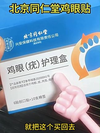 长了鸡眼是很多人的困扰,才知道改善起来这么简单 #鸡眼 #鸡眼跖疣 #老茧 #老茧怎么去除 #鸡眼去除小妙招