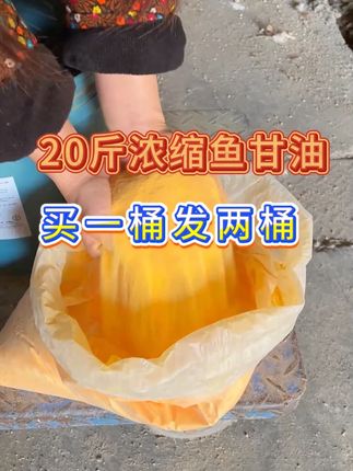 养殖场专用的鱼肝油,高浓缩高提取,买20斤送20斤 #畜牧 #猪牛羊鸡鸭鹅养殖 #畜禽养殖 #养殖猪牛羊 #科学喂养