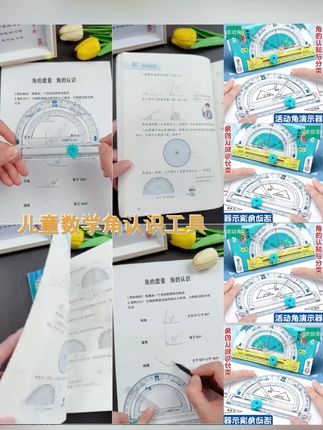 活动角教具二四年级量角器数学角的认识直角钝角锐角演示器 #文具安利 #尺子 #活动角