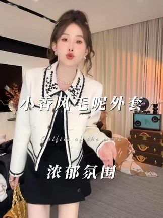 #每日穿搭 #轻奢女装 #外套穿搭 #毛呢外套 #ootd穿搭