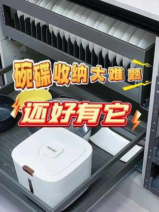 碗碟收纳大难题,幸好有这款碗碟拉篮!#拉篮 #厨房好物 #厨房装修 #厨房里的欢乐时光