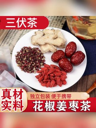 精选三伏天姜枣茶花椒红枣枸杞生姜组合花草茶代用茶真材实料茶包 #三伏天茶饮 #三伏天茶包 #姜枣花椒茶 ##花椒生姜枸杞红枣 #养生茶