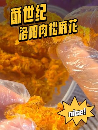 办公室必备!洛阳肉松麻花,香辣海苔,零食新宠! 酥世#肉松麻花今天又做了好多好吃的小零食!有喜欢吃的吗?评论区留言哦~#夏天来点“凉快”美食 #一块苏打饼干测出易胖体质 #谁能拒绝夏日的一口酸 #被王源广州vlog馋哭了 #肉松麻花