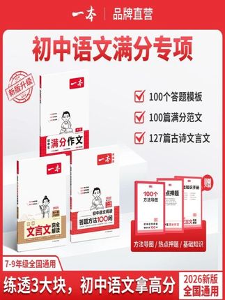 一本【初中语文专项】作文文言文阅读答题模板满分音视频精讲#作文素材 #初中生满分作文 #语文作文