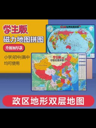 多拼了几次,自然就掌握了,是送给孩子最好的礼物#中国地图拼图 #世界地图拼图 #地理知识 #中国地图 #世界地图