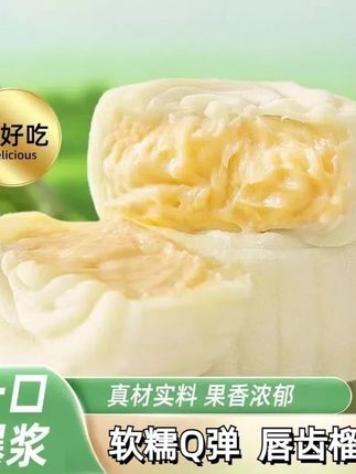 买8送2枚榴莲冰皮月饼中秋送礼零食糕点开袋即食榴莲味馅料添加 #精选好物 #日常vlog #强烈推荐
