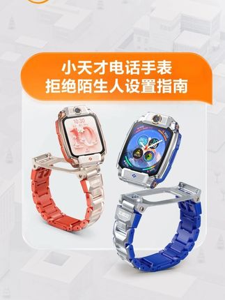 警惕!陌生号打孩子手表?10秒解决! #小天才 #电话手表 #通话安全 #拒绝陌生人