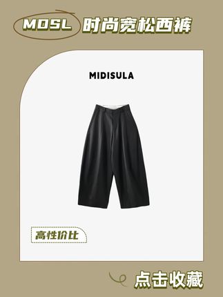 MDSL女装直播分享时尚新款高级垂感宽松后三角单扣阔腿西裤 #mdsl女装 #高级感穿搭 #超便宜超划算 #面料柔软舒适 #显瘦穿搭