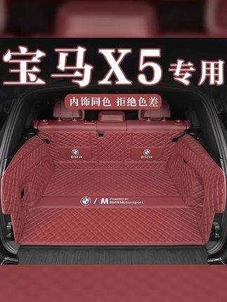 全包围设计,保护您的爱车,防水又环保,让出行更安心! #23 24款华晨宝马x5专用全包围后备箱垫汽车垫子改装环保防水尾厢 #后备箱垫全包围 巨量千川 #汽车用品好物推荐 # #汽车好物