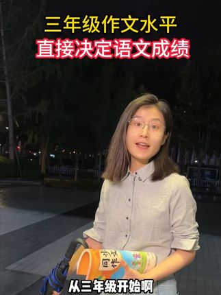 同步校内写作要求,帮孩子精准攻克课堂作文难题,学习不跑偏 #学而思 #同步作文