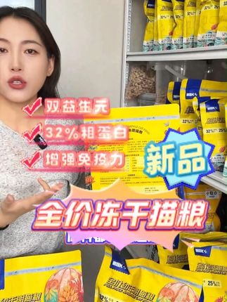 源头工厂良心猫粮 用料实在,营养丰富,想给小猫增肌壮骨的,都来试试这款猫粮~#猫粮 #猫粮推荐 #全价猫粮 #冻干猫粮