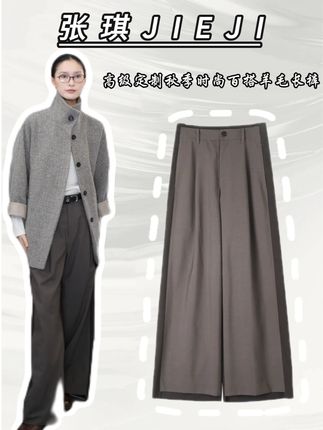 满目ManMu 【张琪专属】高级定制秋季时尚百搭羊毛长裤#显瘦穿搭 #时髦精 #百搭神裤 #小众设计感 #穿搭技巧