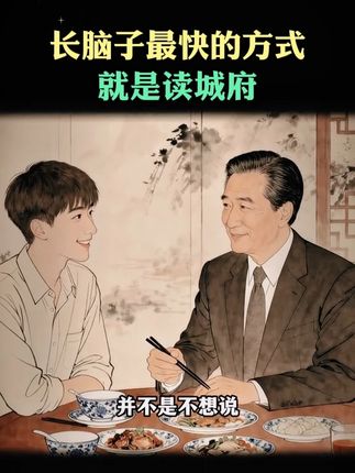 善谋者赢天下,能略者定乾坤,你玩不过看过《城府》的高手。#好书分享 #谋略智慧 #认知