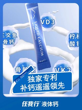 网红产品成人钙避雷大测评!#补钙 #任我行液体钙 #好物推荐🔥