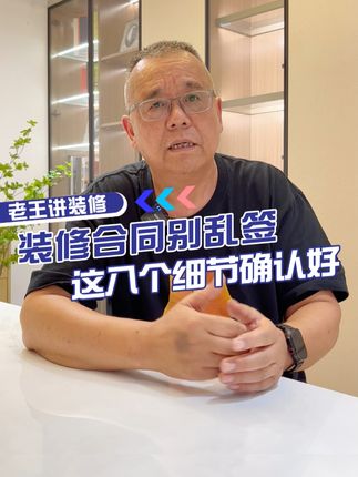 王叔讲装修