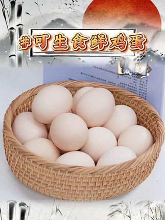 【可生食鲜鸡蛋】牧族可生食鲜鸡蛋30枚装 单枚50g以上 #鸡蛋 #鲜鸡蛋 #可生食鸡蛋 #可生食鲜鸡蛋 #好物推荐 @DOU+上热门 @DOU+小助手
