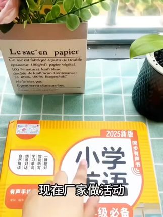 2025人教新版三年级英语上下册课堂同步单词课文有声书英语学 #儿童读物 #小学英语 #自然拼读 #人教版英语 #发声书推荐
