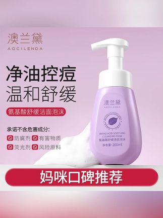澳兰黛准孕妇洁面泡泡 #洗面奶 #洁面乳 #氨基酸洁面泡泡 #澳兰黛准孕妇洗面奶 #温和洁面