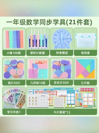 #数学教具 #教具 【2025新版】一年级数学教具上册学具全套计数器几何体开学必备用品#全套学具 #计数器 #几何学具